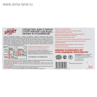 Жидкое средство для стирки Crystal, для спортивных тканей, обуви и пуховиков, 3 л Жидкое средство для стирки Crystal, для спортивных тканей, обуви и пуховиков, 3 л