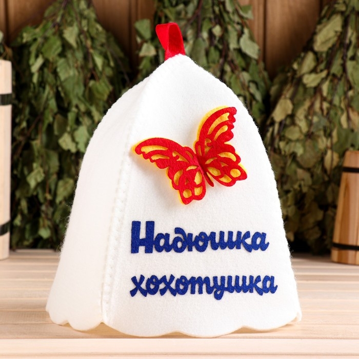 Шапка для бани с аппликацией Шапка для бани с аппликацией "Надюшка-хохотушка"