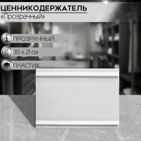 Карман-держатель для информации, клеящаяся основа, формат А4 горизонтальный, 30×0,2×21 см Карман-держатель для информации, клеящаяся основа, формат А4 горизонтальный, 30×0,2×21 см