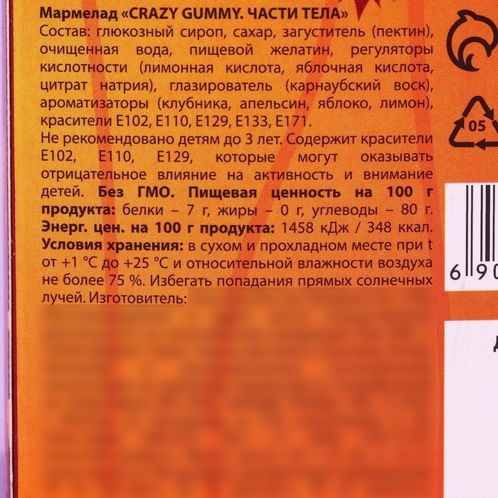 Хэллоуин Мармелад в форме частей тела &laquo;Жутко вкусно&raquo;, 50 г.