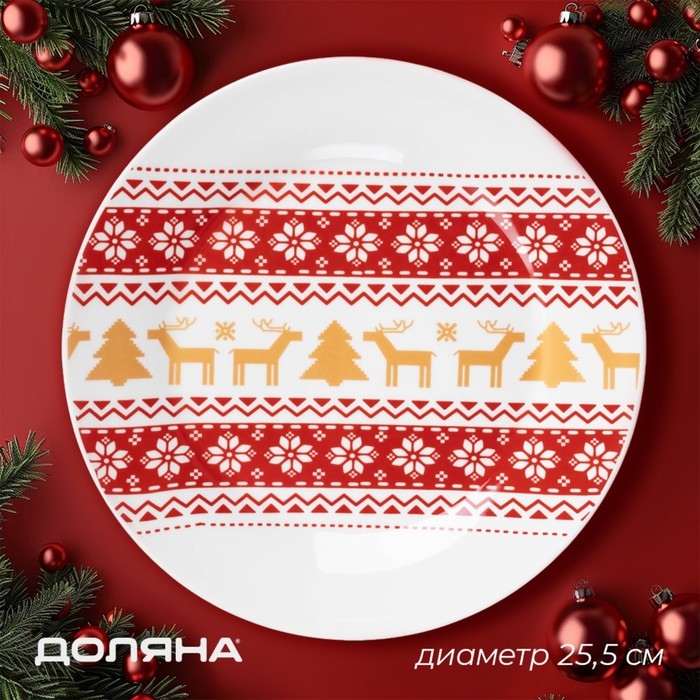 Тарелка новогодняя Доляна &laquo;Финский лес&raquo;, d=25,5 см, фарфор, цвет белый