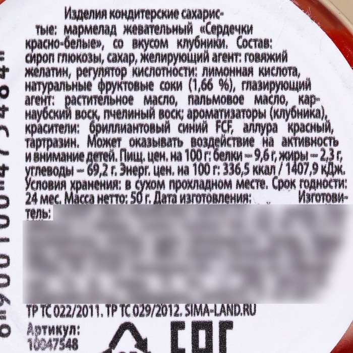 Мармелад сердечки &laquo;Навеки&raquo; в банке, 50 г.