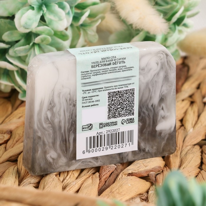 Мыло СПА - уход для бани и сауны Мыло СПА - уход для бани и сауны "Берёзовый дёготь" Добропаровъ РУЧНАЯ РАБОТА 80 гр