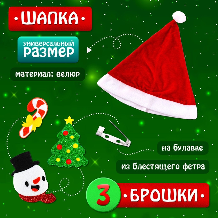 Карнавальный набор &laquo;Добрый Санта&raquo;, рост 104-110 см
