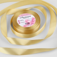 Лента атласная, 20 мм &times; 23 &plusmn; 1 м, цвет мягкий жёлтый №101