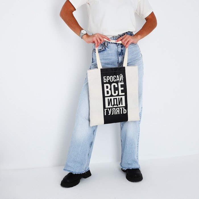 Шопер &laquo;Бросай все&raquo; 35 х 0,5 х 40, отд без молнии, без подклада, бежевый