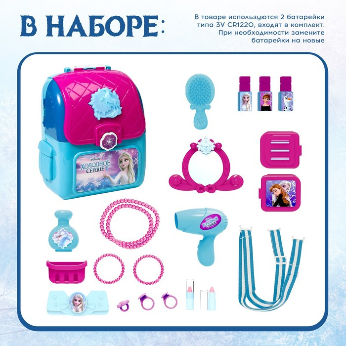 Набор игровой стилиста-парикмахера, в рюкзачке &laquo;Студия красоты&raquo;, Холодное сердце