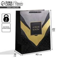 Пакет подарочный ламинированный, упаковка, «Успехов во всем», XL 49 х 40 х 19 см Пакет подарочный ламинированный, упаковка, «Успехов во всем», XL 49 х 40 х 19 см