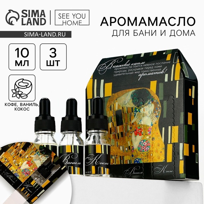 Аромамасло, 3 шт, 10 мл., «Поцелуй« для бани и дома Аромамасло, 3 шт, 10 мл., «Поцелуй« для бани и дома