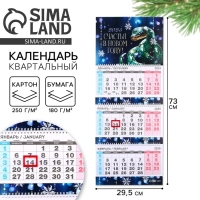 Календарь 2025 настенный, квартальный «Новый год: Счастья в новом году», 29,5 х 73 см, новогодняя серия Календарь 2025 настенный, квартальный «Новый год: Счастья в новом году», 29,5 х 73 см, новогодняя серия