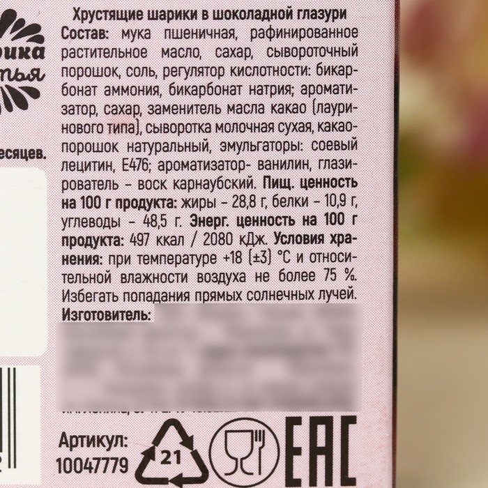 Шоколадные шарики &laquo;Цвети от счастья&raquo;, 37 г.