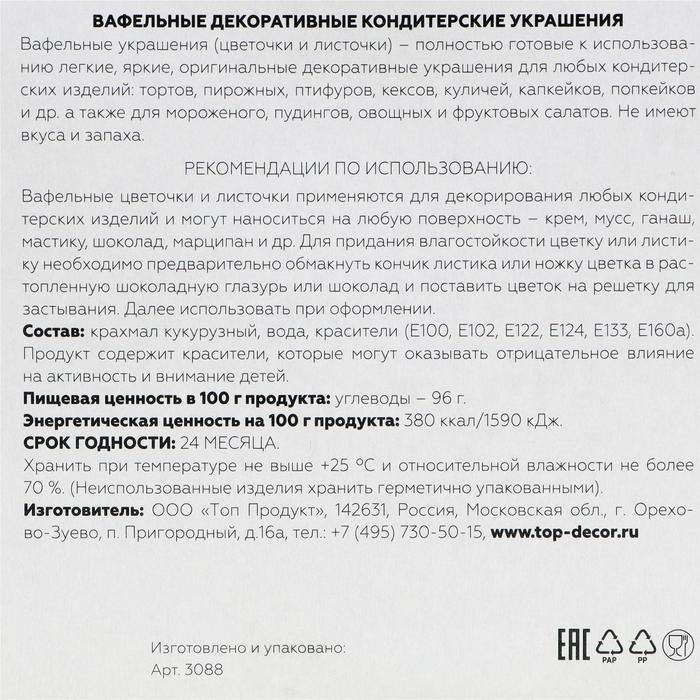 Вафельные розы малые, сложные, розовые, 70 шт Вафельные розы малые, сложные, розовые, 70 шт