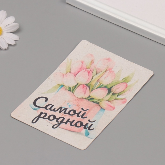 Растущая открытка "Самой родной!" 10*15 см