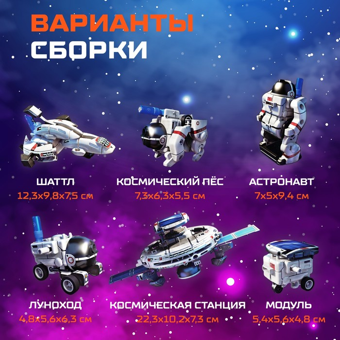 Конструктор «Звёздный флот», 7 в 1, работает от солнечной батареи Конструктор «Звёздный флот», 7 в 1, работает от солнечной батареи