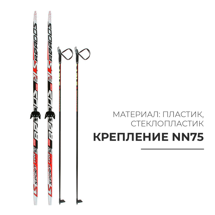 Комплект лыжный: пластиковые лыжи 190 см с насечкой, стеклопластиковые палки 150 см, крепления NN75 мм, цвета МИКС Комплект лыжный: пластиковые лыжи 190 см с насечкой, стеклопластиковые палки 150 см, крепления NN75 мм, цвета МИКС