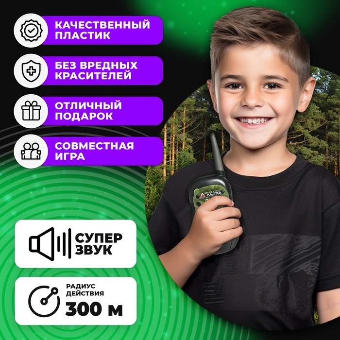 Игровой набор Отряд Альфа &laquo;Опасная миссия&raquo;, бинокль и рации