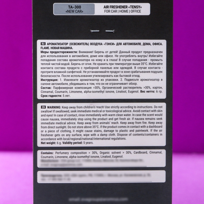 Ароматизатор подвесной Tensy, Новая машина TA-300 МИКС Ароматизатор подвесной Tensy, Новая машина TA-300 МИКС