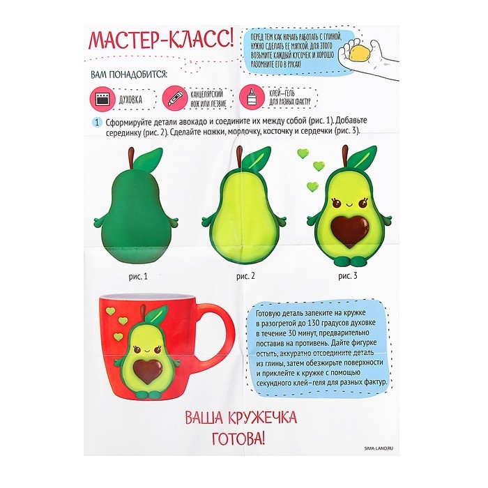 Набор для декора кружки полимерной глиной &laquo;Авокадо&raquo;