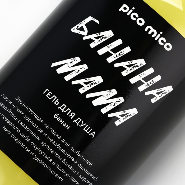 Гель для душа &laquo;Банана мама&raquo;, 500 мл, аромат банана, PICO MIСO