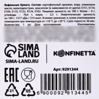 Вафельные картинки съедобные &laquo;Космос внутри&raquo; для капкейков, торта KONFINETTA, 10 шт.