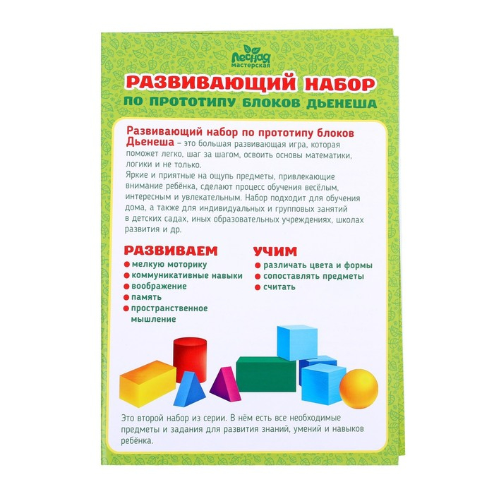 Набор Дьенеша &laquo;Блоки&raquo;