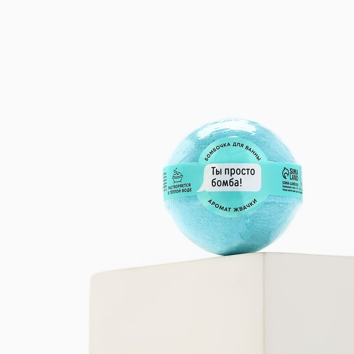 Бомбочка для ванны «Ты просто бомба», 130 г, аромат жвачки, BEAUTY FOX Бомбочка для ванны «Ты просто бомба», 130 г, аромат жвачки, BEAUTY FOX