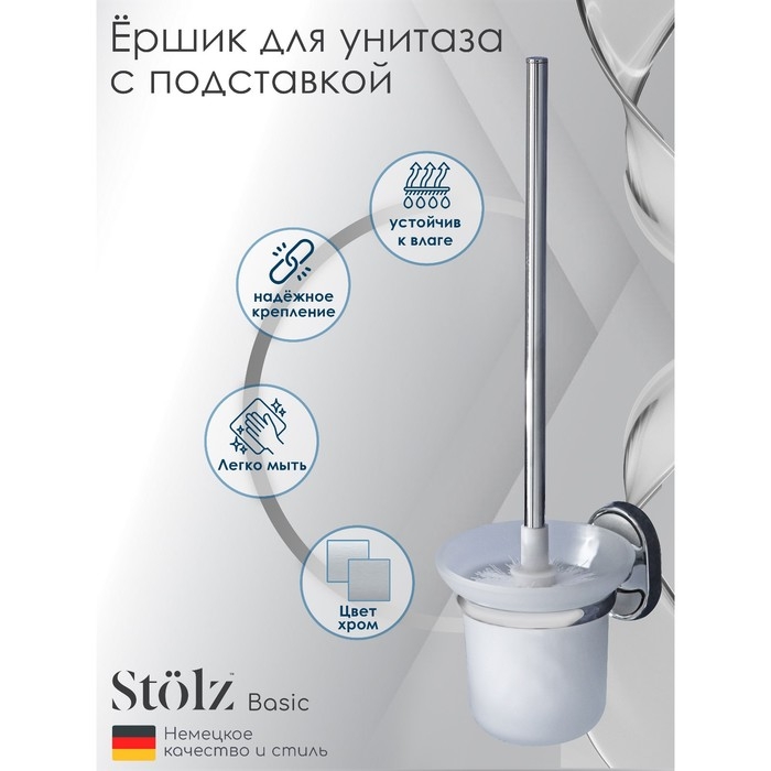 Ёрш для унитаза с подставкой настенный Штольц St&ouml;lz &laquo;Нео&raquo;, 12&times;14&times;36 см, цвет хромированный