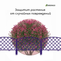 Ограждение декоративное, 35 &times; 220 см, 5 секций, пластик, сиреневое, ROMANIKA, Greengo