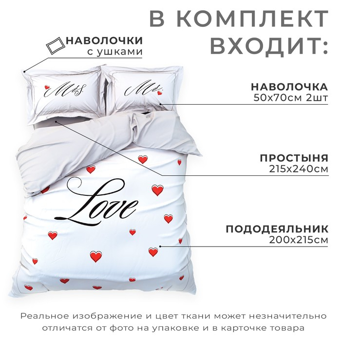 Постельное бельё &laquo;Этель&raquo; евро Mr&Mrs 200*215 см,240*215 см,50*70+4 см - 2 шт