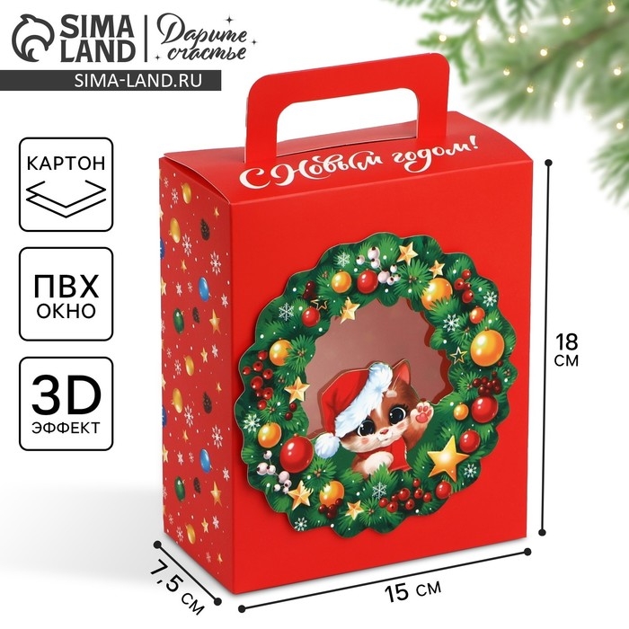 Подарочная коробка новогодняя новогодняя складная с 3D эффектом «Новогодний венок», 18 x 15 x 7.5 см, Новый год Подарочная коробка новогодняя новогодняя складная с 3D эффектом «Новогодний венок», 18 x 15 x 7.5 см, Новый год