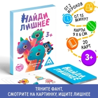 Фанты &laquo;Динозавр: Найди лишнее&raquo;, 20 карт