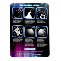 Набор для рисования светом &laquo;Удивительный космос&raquo;, ручка с фонариком и невидимыми чернилами