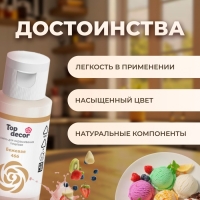 Пищевой краситель гелевый "Top decor", бежевый, 30 г