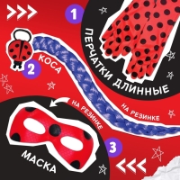 Карнавальный набор &laquo;Божья коровка&raquo;: маска, коса на резинке, перчатки