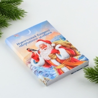 Блокнот новогодний творческого человека в суперобложке «Дед мороз» А6, 120 л Блокнот новогодний творческого человека в суперобложке «Дед мороз» А6, 120 л