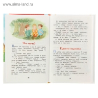 Рассказы и сказки «Волшебное слов», Осеева В. А. Рассказы и сказки «Волшебное слов», Осеева В. А.