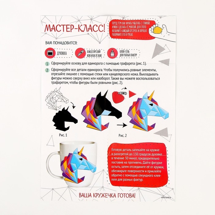 Набор для декора кружки полимерной глиной. Лепка на кружке &laquo;Полигональный единорог&raquo;