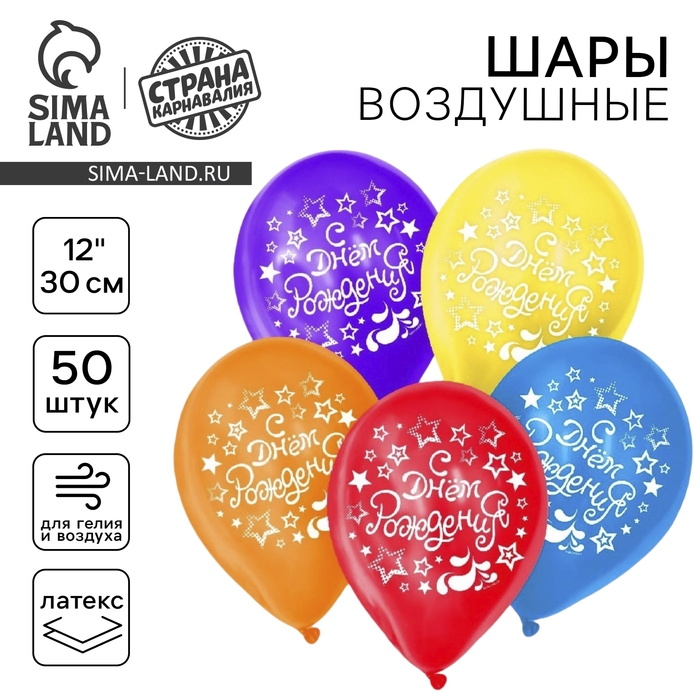 Воздушный шар латексный 12 Воздушный шар латексный 12" «С днём Рождения. Диско», 50 шт.