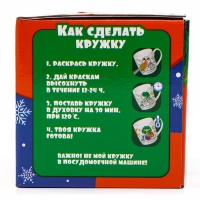 Новогодняя кружка под раскраску с ёлочным шаром &laquo;Новый год! Змея с подарками&raquo;, 300 мл, набор для творчества, символ года 2025