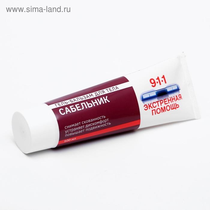 Гель-бальзам для тела 911 &laquo;Сабельник&raquo; при боли в суставах и мышцах, 100 мл