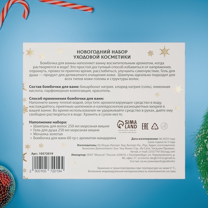 Новогодний подарочный набор косметики &laquo;Вера в чудеса&raquo;, с ароматом вишни и корицы. Золотая серия.