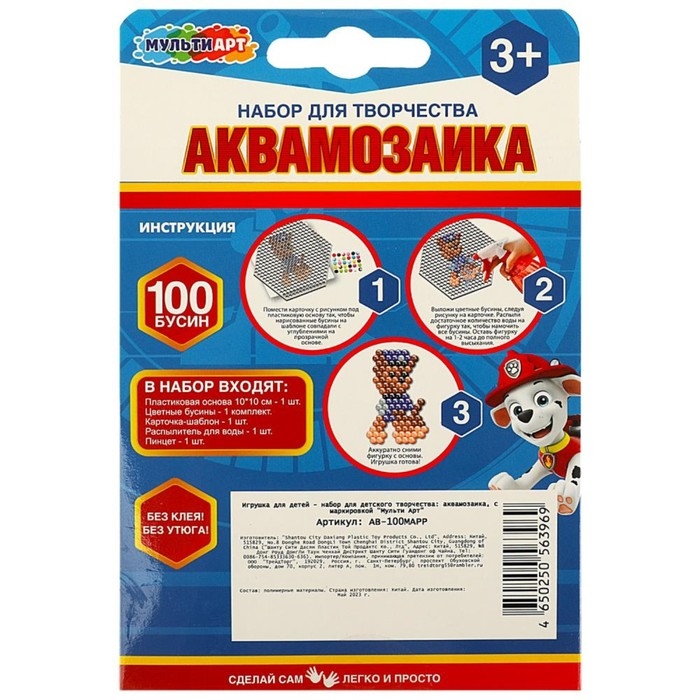 Аквамозаика «Суперщенки. Гонщик», 100 бусин Аквамозаика «Суперщенки. Гонщик», 100 бусин