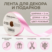 Новый год. Лента для декора и подарков, розовая, 2 см х 45 м Новый год. Лента для декора и подарков, розовая, 2 см х 45 м