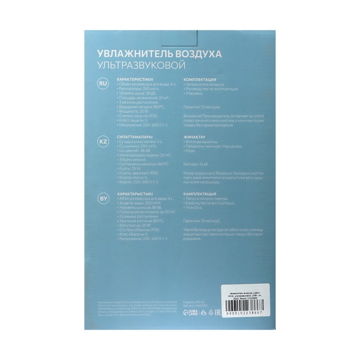 Увлажнитель воздуха Luazon HM-8, ультразвуковой, 25Вт, 4л, 20м2, белый Увлажнитель воздуха Luazon HM-8, ультразвуковой, 25Вт, 4л, 20м2, белый