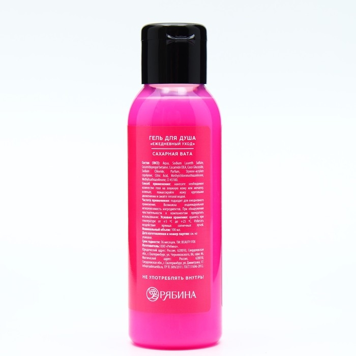 Гель для душа Hi Bitchie, 100 мл, аромат сахарной ваты, BEAUTY FOX