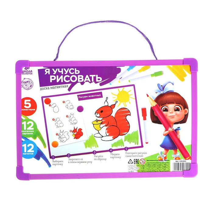 Магнитная маркерная доска &laquo;Я учусь рисовать. Животные&raquo;