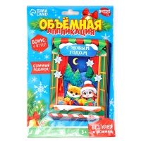 Объемная аппликация на новый год «С Новым Годом», новогодний набор для творчества Объемная аппликация на новый год «С Новым Годом», новогодний набор для творчества