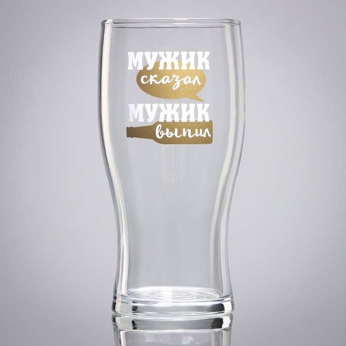 Бокал для пива &laquo;Мужик сказал&raquo;, 570 мл.