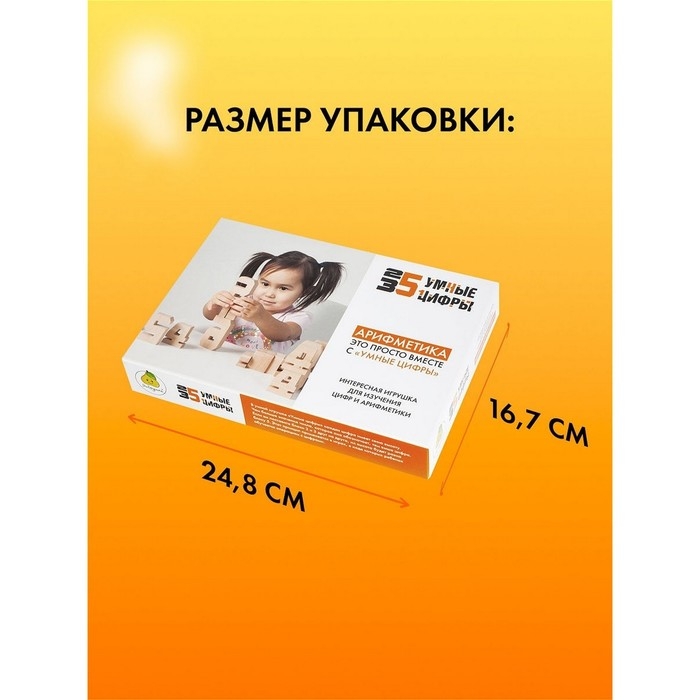 Обучающий набор «Арифметика. Умные цифры» Обучающий набор «Арифметика. Умные цифры»