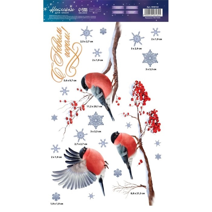 Наклейки новогодние на окна &laquo;Снегири&raquo;, 20 х 34 см, Новый год